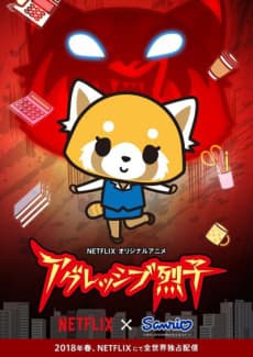 Aggretsuko Season 1