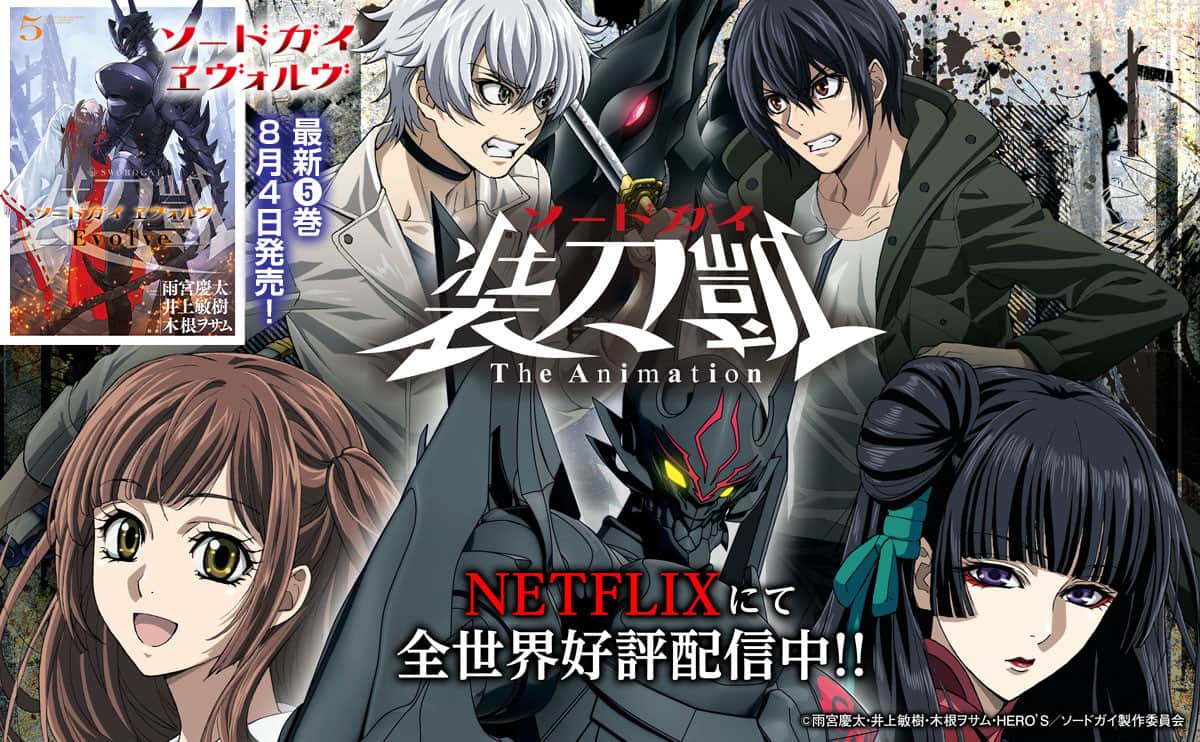 Sword Gai