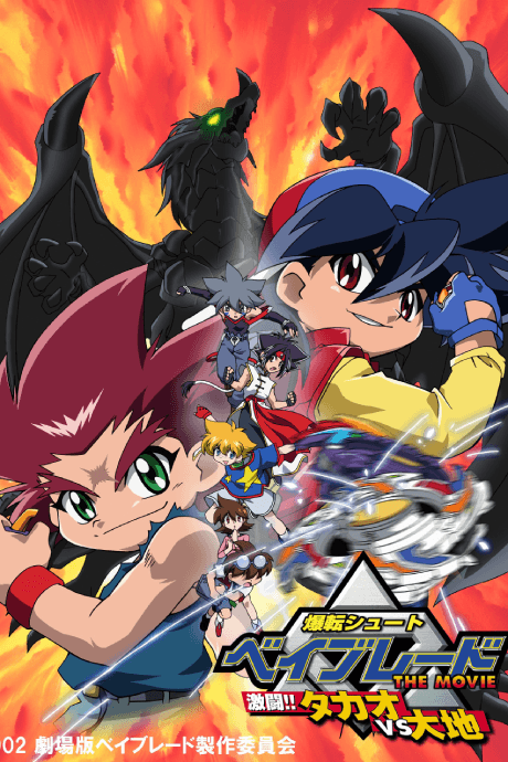 Beyblade the Movie: Decisive battle! Takao VS Daichi