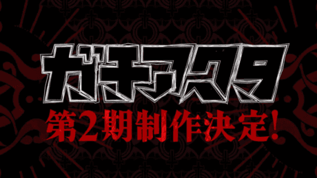 Gachiakuta Season 2
